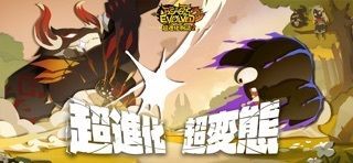 超進化物語2の画像