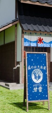 脱出ゲーム　森のかき氷屋さん　甘雪の画像