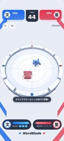 WordBlade - 文字で戦うコマバトルの画像
