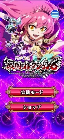 パチスロ 戦国コレクション６の画像