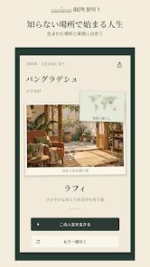 80億分の1 - 人生シミュレーターの画像