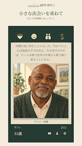 80億分の1 - 人生シミュレーターの画像