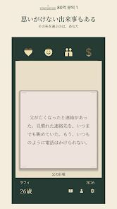 80億分の1 - 人生シミュレーターの画像