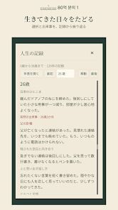 80億分の1 - 人生シミュレーターの画像