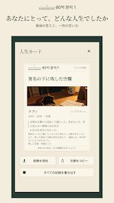 80億分の1 - 人生シミュレーターの画像