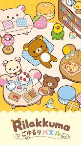リラックマ ごゆるりパズルの画像