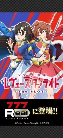 7RL少女歌劇 レヴュースタァライト -The SLOT-の画像