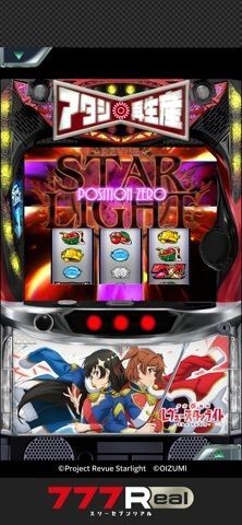7RL少女歌劇 レヴュースタァライト -The SLOT-の画像