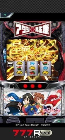 7RL少女歌劇 レヴュースタァライト -The SLOT-の画像