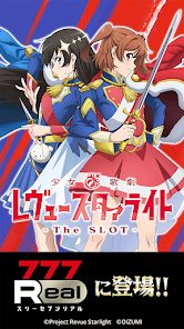 7RL少女☆歌劇 レヴュースタァライト -The SLOT-の画像