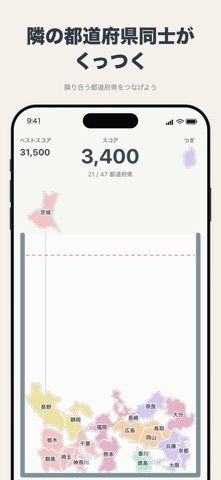 新・都道府県ゲームの画像