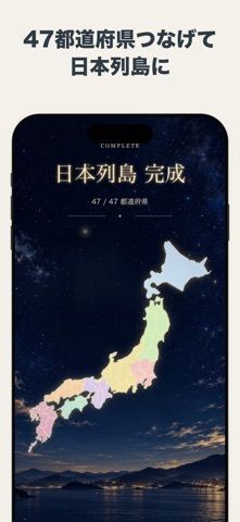 新・都道府県ゲームの画像