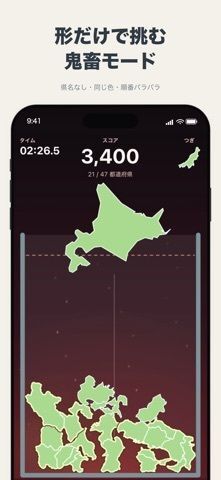 新・都道府県ゲームの画像