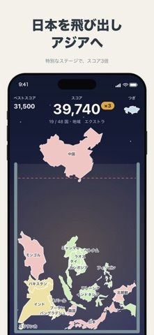 新・都道府県ゲームの画像