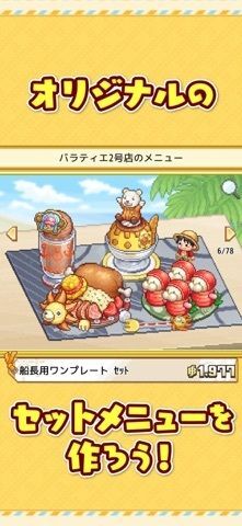 ONE PIECE 海のごちそうレストランの画像