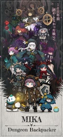 ミカ：ダンジョンの旅人の画像
