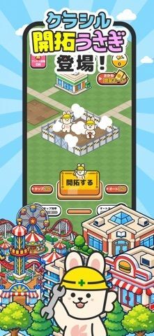 開拓うさぎの画像