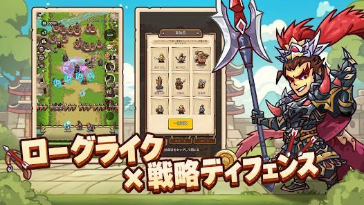 出撃！キングダムディフェンスの画像