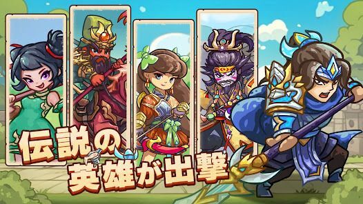 出撃！キングダムディフェンスの画像