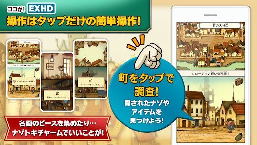 レイトン教授と不思議な町 EXHD for スマートフォンの画像