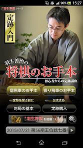 羽生善治の将棋のお手本〜初心者からの定跡講座〜の画像