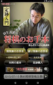 羽生善治の将棋のお手本〜初心者からの定跡講座〜の画像