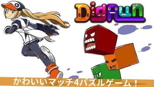 DigRun (ディグラン)の画像