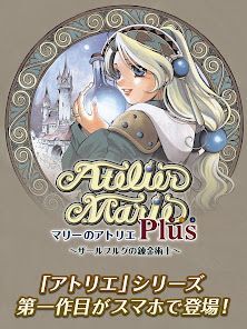 マリーのアトリエ Plus ～ザールブルグの錬金術士～の画像