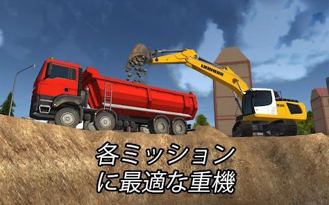 コンストラクション シミュレーター 2014の画像