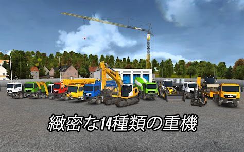 コンストラクション シミュレーター 2014の画像