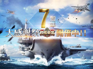 戦艦帝国-228艘の実在戦艦を集めろの画像