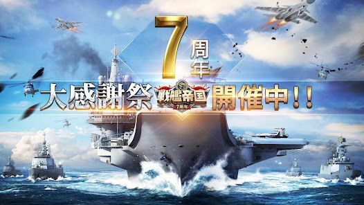 戦艦帝国-228艘の実在戦艦を集めろの画像