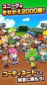 ぼくらの甲子園！ポケット　高校野球ゲームの画像