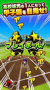 ぼくらの甲子園！ポケット　高校野球ゲームの画像