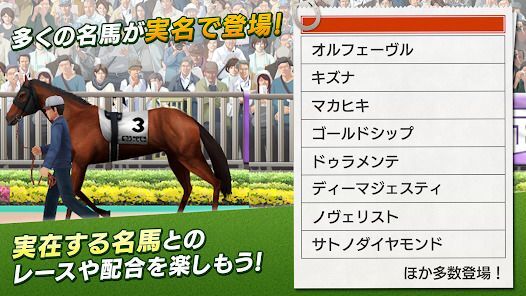 ダービースタリオン マスターズ [競馬ゲーム]の画像
