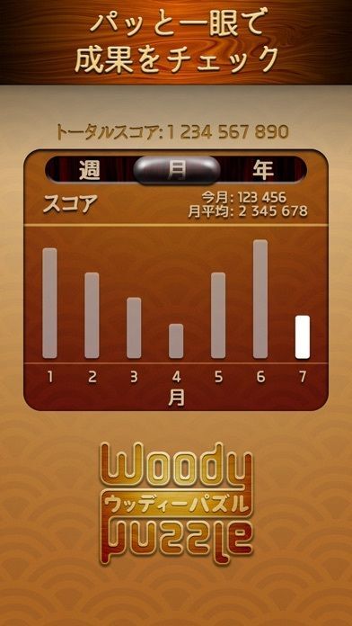 ウッディーパズル (Woody Puzzle)の画像