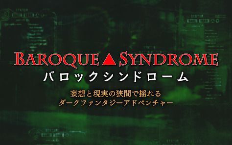 バロックシンドローム BAROQUE SYNDROMEの画像