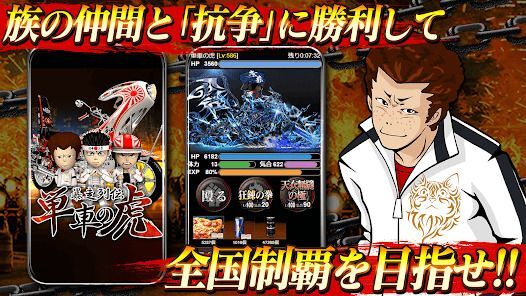 暴走列伝 単車の虎 ヤンキー＆不良のガチンコ喧嘩バトルゲームの画像