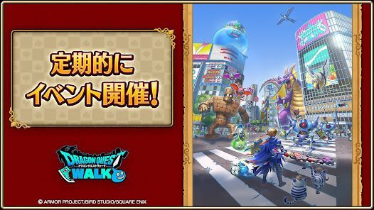 ドラゴンクエストウォークの画像