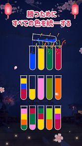 ソートウォーターパズル - 色分けゲームの画像