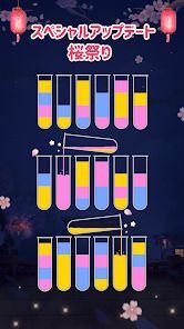 ソートウォーターパズル - 色分けゲームの画像