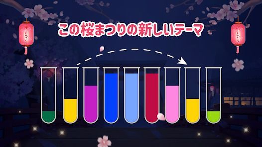 ソートウォーターパズル - 色分けゲームの画像