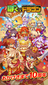 ぼくとドラゴン【仲間と協力！リアルタイムバトル】の画像