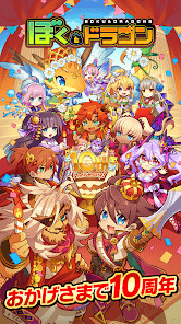 ぼくとドラゴン【仲間と協力！リアルタイムバトル】の画像