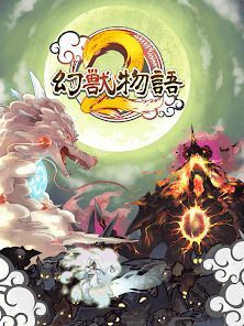 幻獣物語２の画像