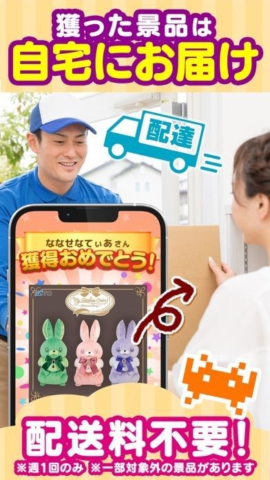 オンクレならタイクレ！おうちでクレーンゲームしよ？の画像