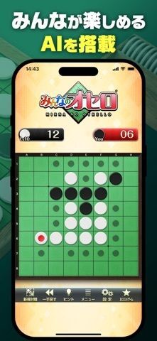 みんなのオセロ【公式】オンライン対戦も遊べるオセロ対戦ゲームの画像