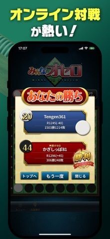 みんなのオセロ【公式】オンライン対戦も遊べるオセロ対戦ゲームの画像