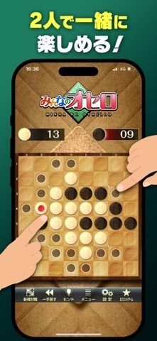 みんなのオセロ【公式】オンライン対戦も遊べるオセロ対戦ゲームの画像