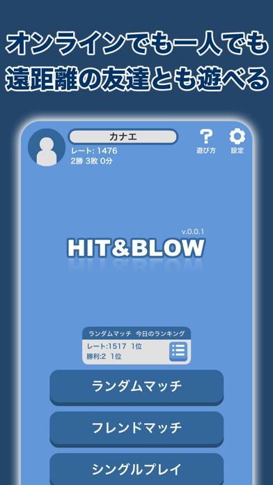Hit＆Blowオンライン（ヒットアンドブロー）の画像